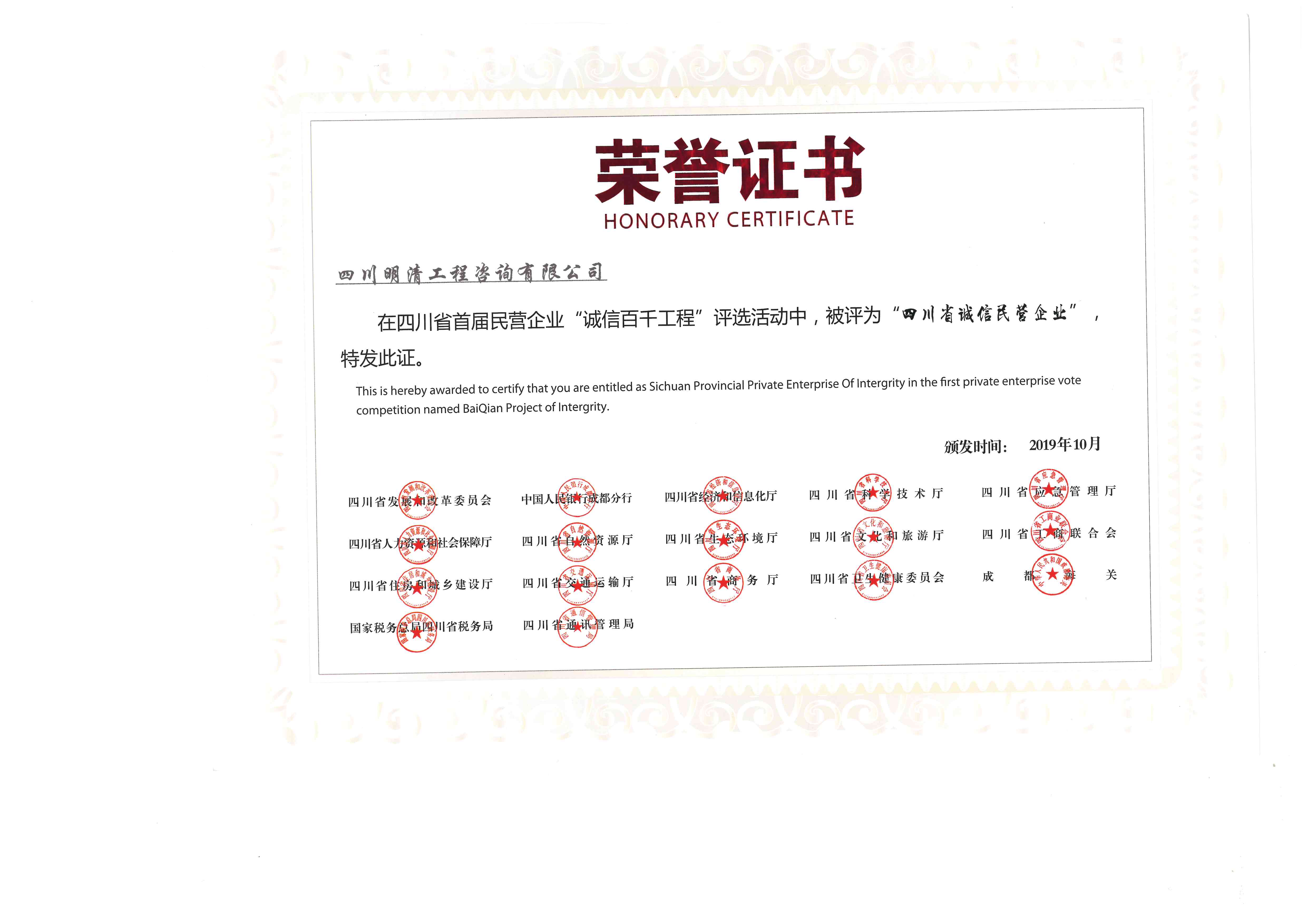 誠信百千工程榮譽證書.jpg