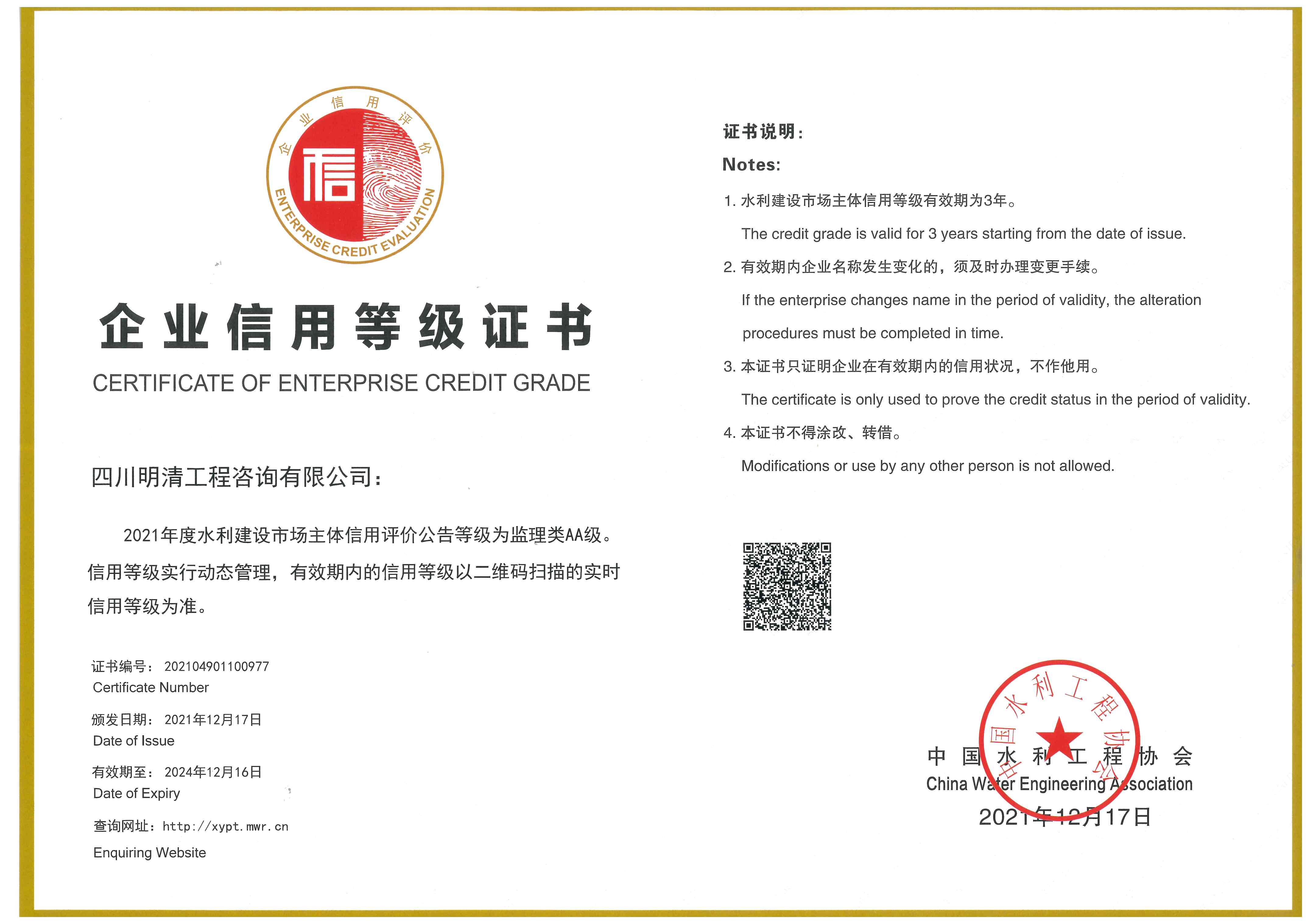 水利協會頒發AA.jpg