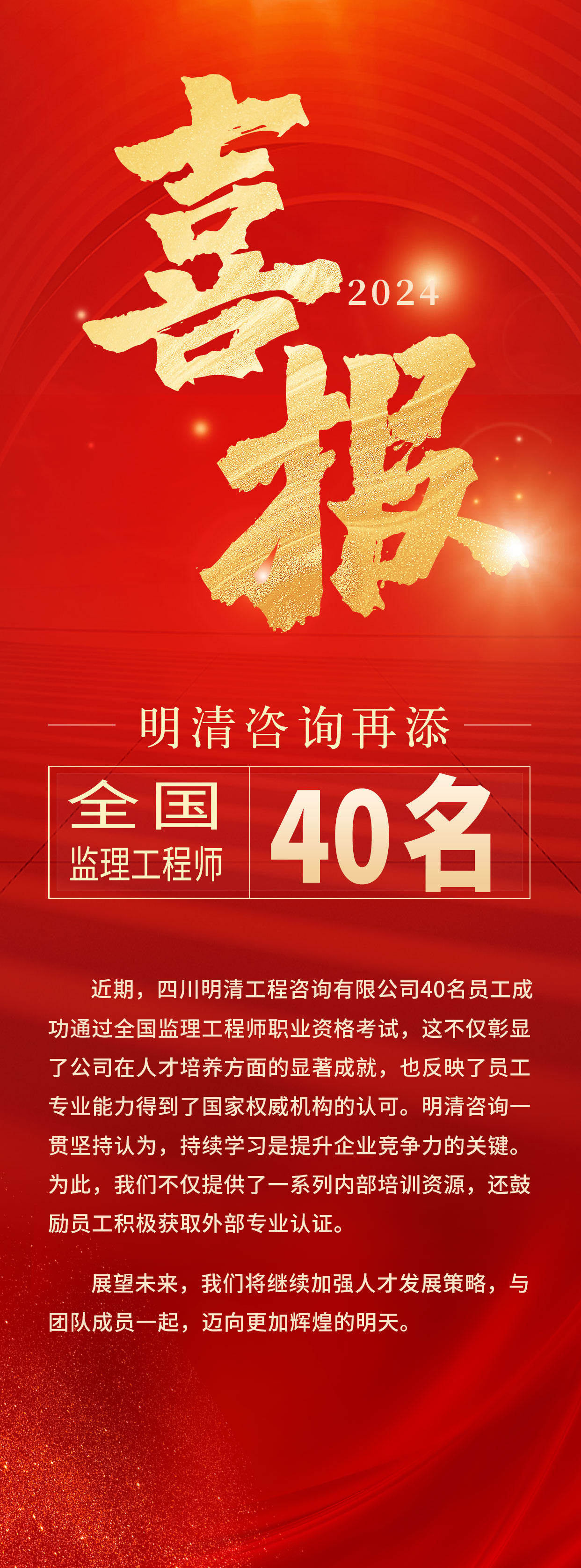 紅色主題喜報海報.jpg